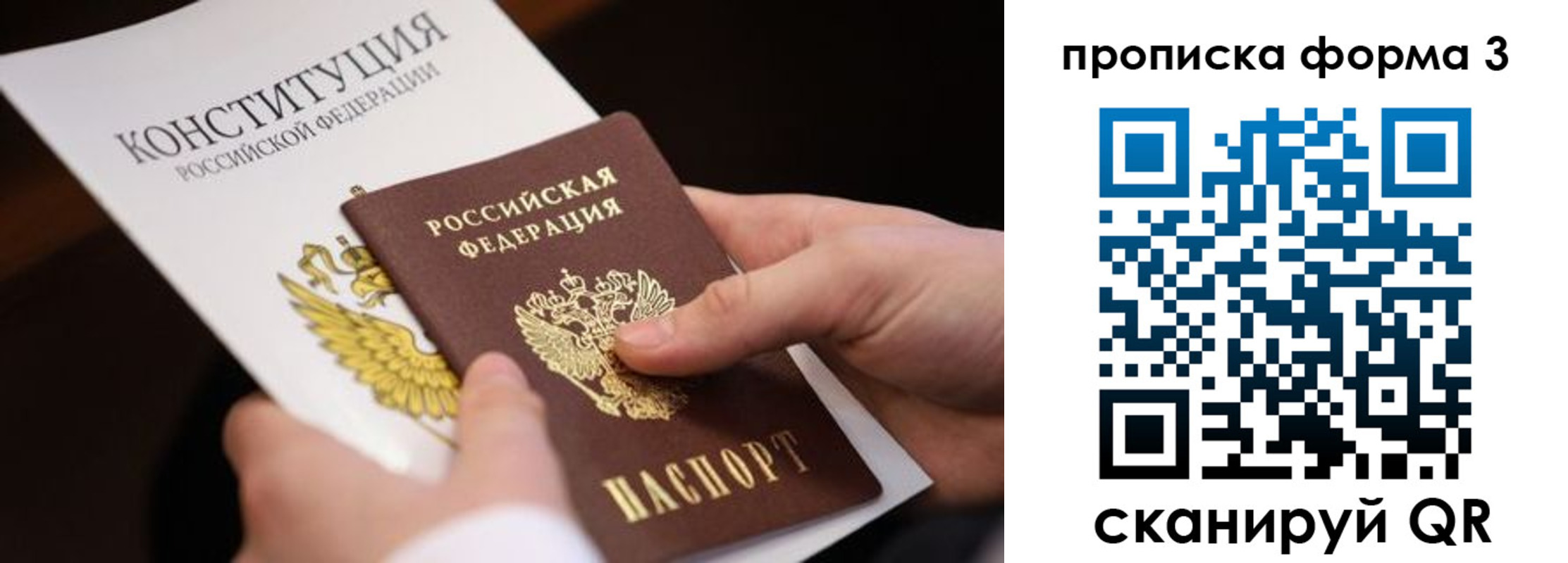прописка 2025 в Лабинске