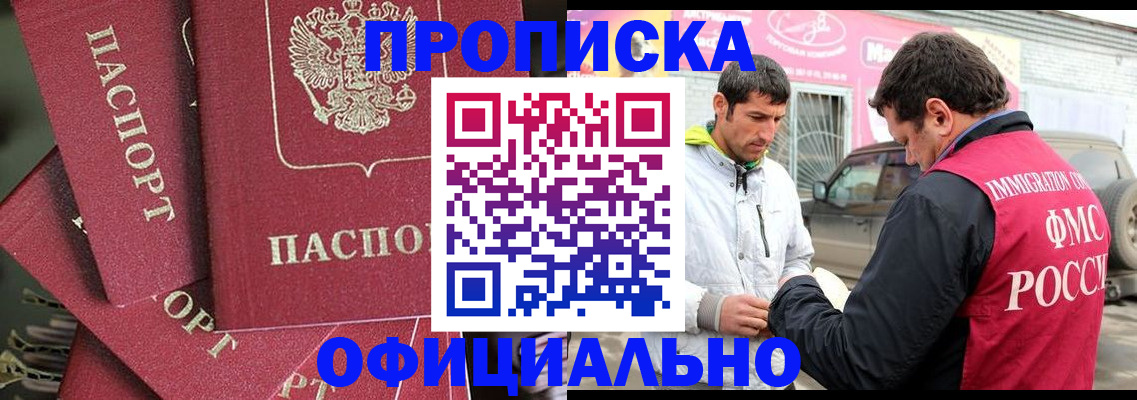 прописка от собственника в Лабинске