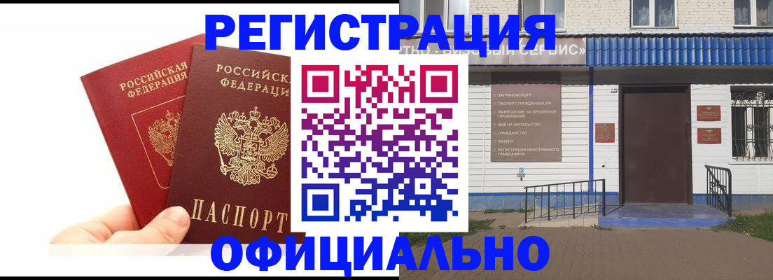 временная регистрация 2025 в Лабинске