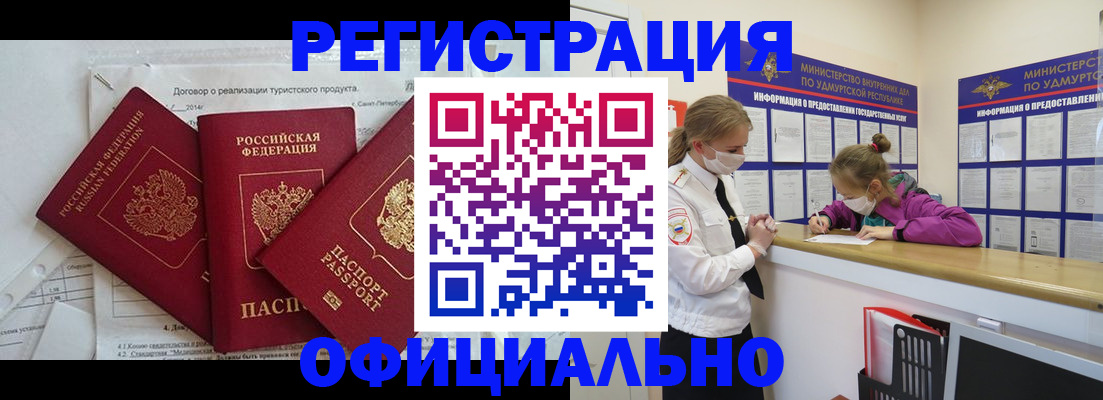 прописка от собственника в Лабинске