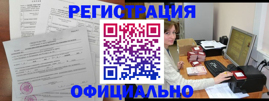 прописка от собственника в Лабинске