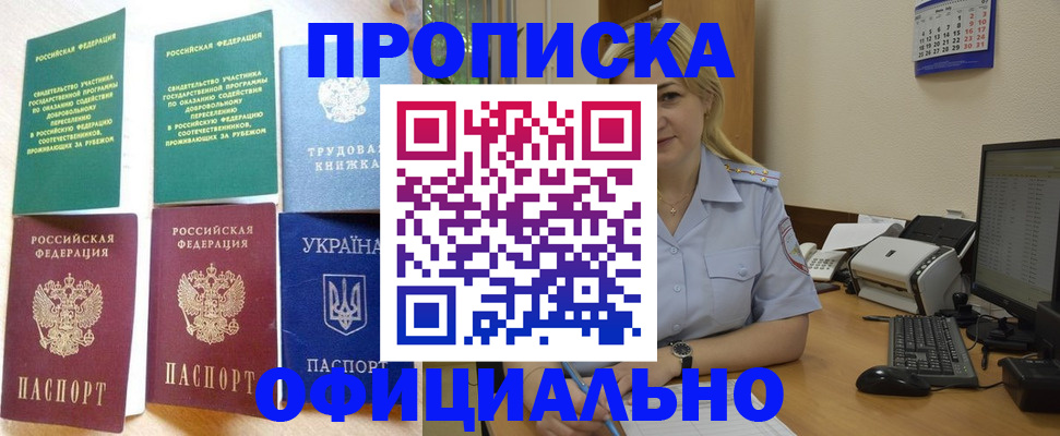 временная регистрация для всех в Лабинске