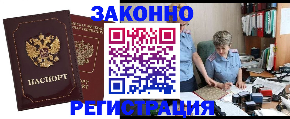 временная регистрация для всех в Лабинске