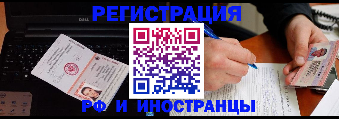 прописка для школы в Лабинске