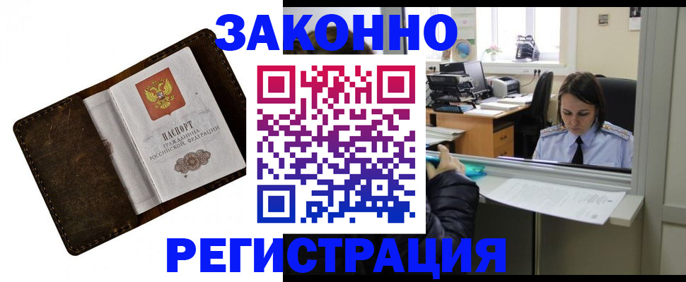 прописка в квартире в Лабинске