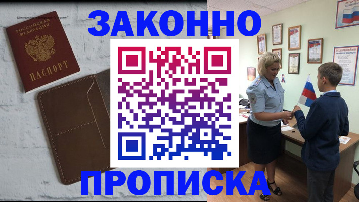 прописка ребенка в Лабинске