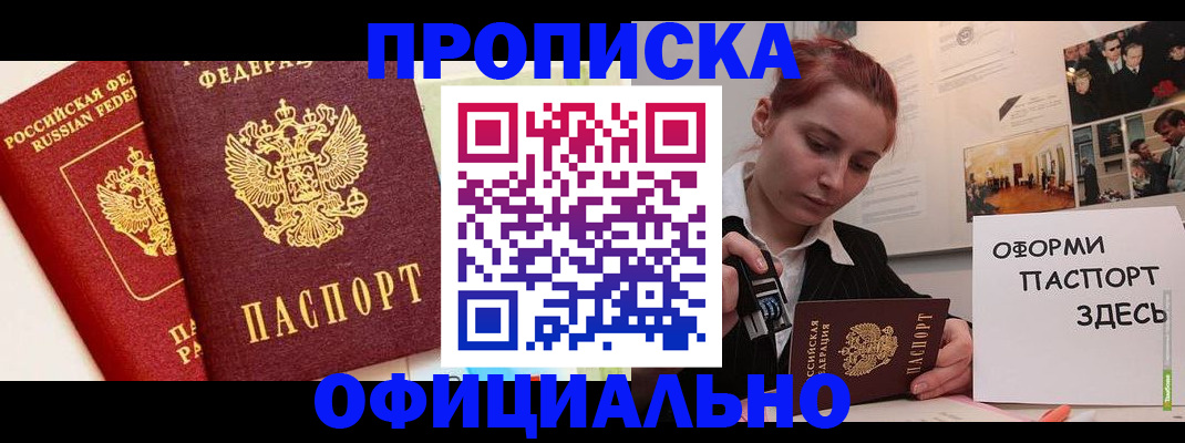 временная регистрация недорого в Лабинске